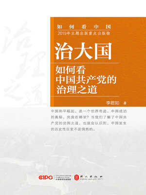 cover image of 治大国
